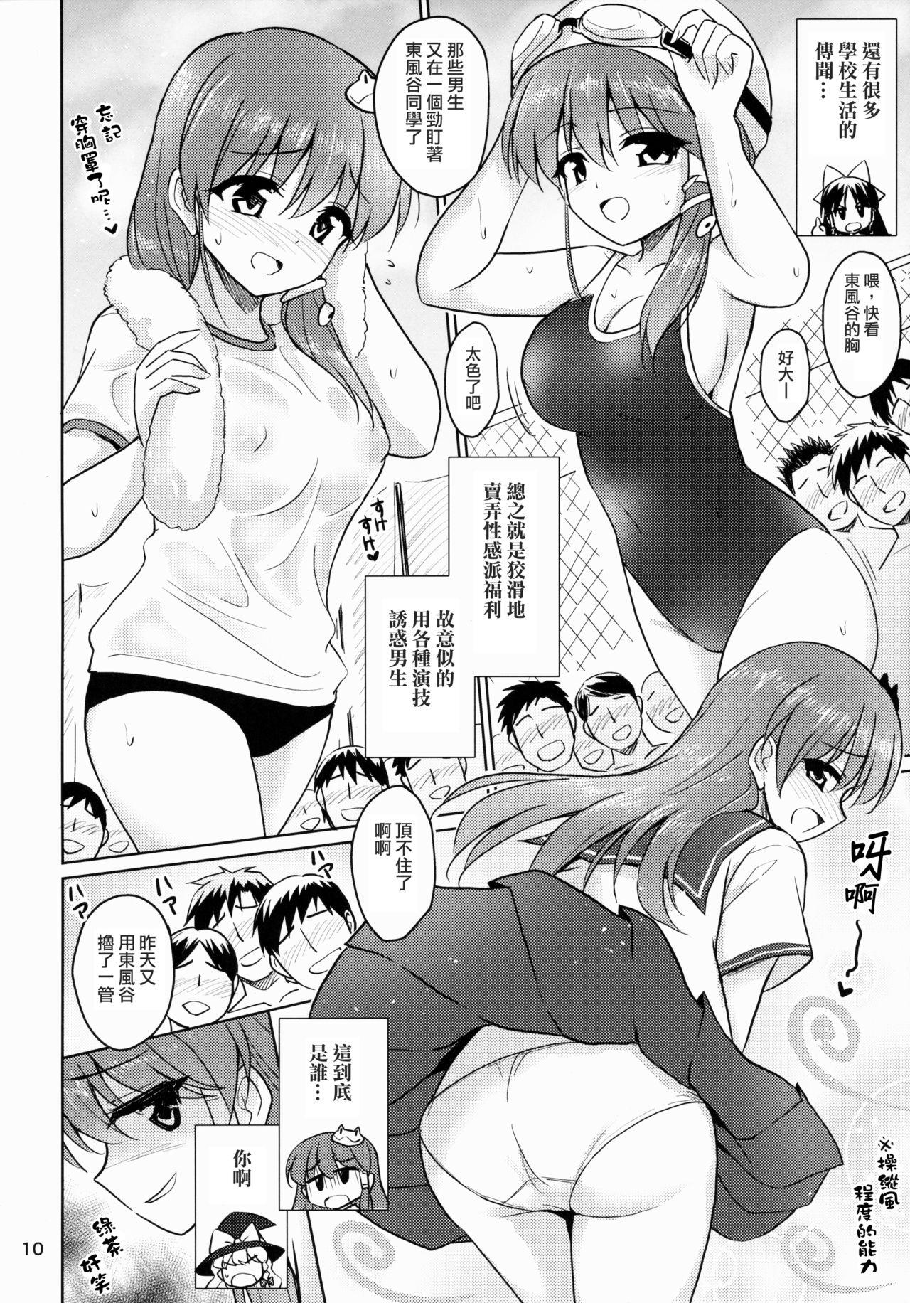 Office Sex Ochinpo Daisuki Sana Bitch Shishou - Touhou project Perfect Tits - Page 9