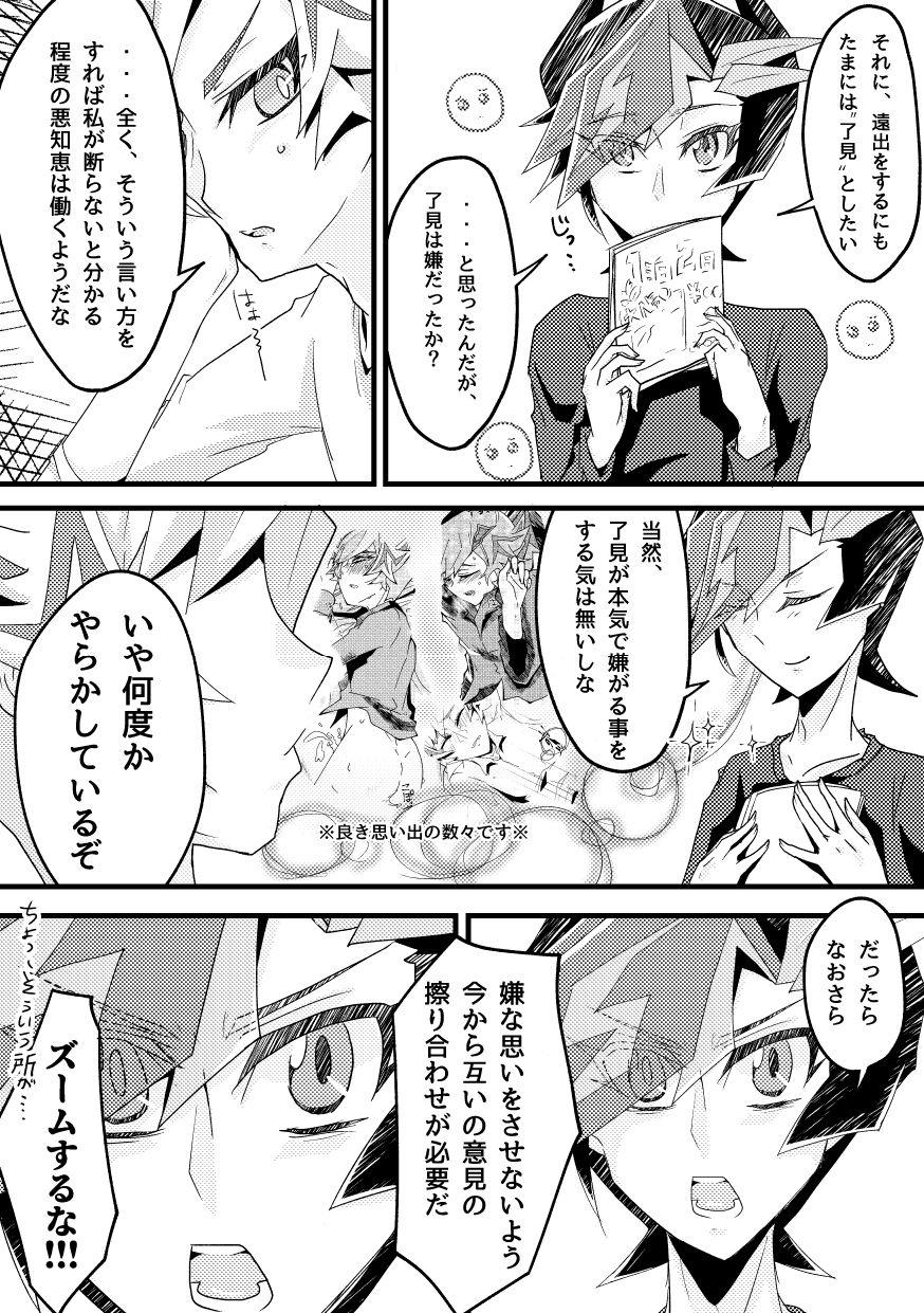 Ejaculation Kimi to Dokoka ni Ikeru nara - Yu gi oh vrains Horny - Page 5