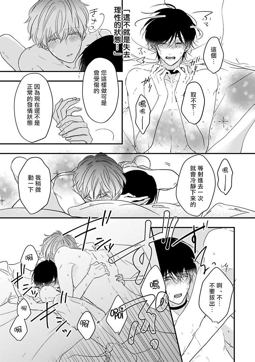 Gay Smoking Ore dake no Senzoku Alpha | 独属我的alpha Ch. 6 Shemale - Page 7