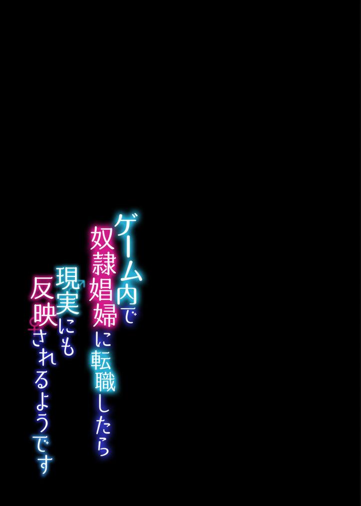 [Ue ni Aru Mikan] Game-nai de Dorei Shoufu ni Tenshoku Shitara Genjitsu ni mo Hanei Sareru You desu 1-3 [English] [Chrysanthemum] 23