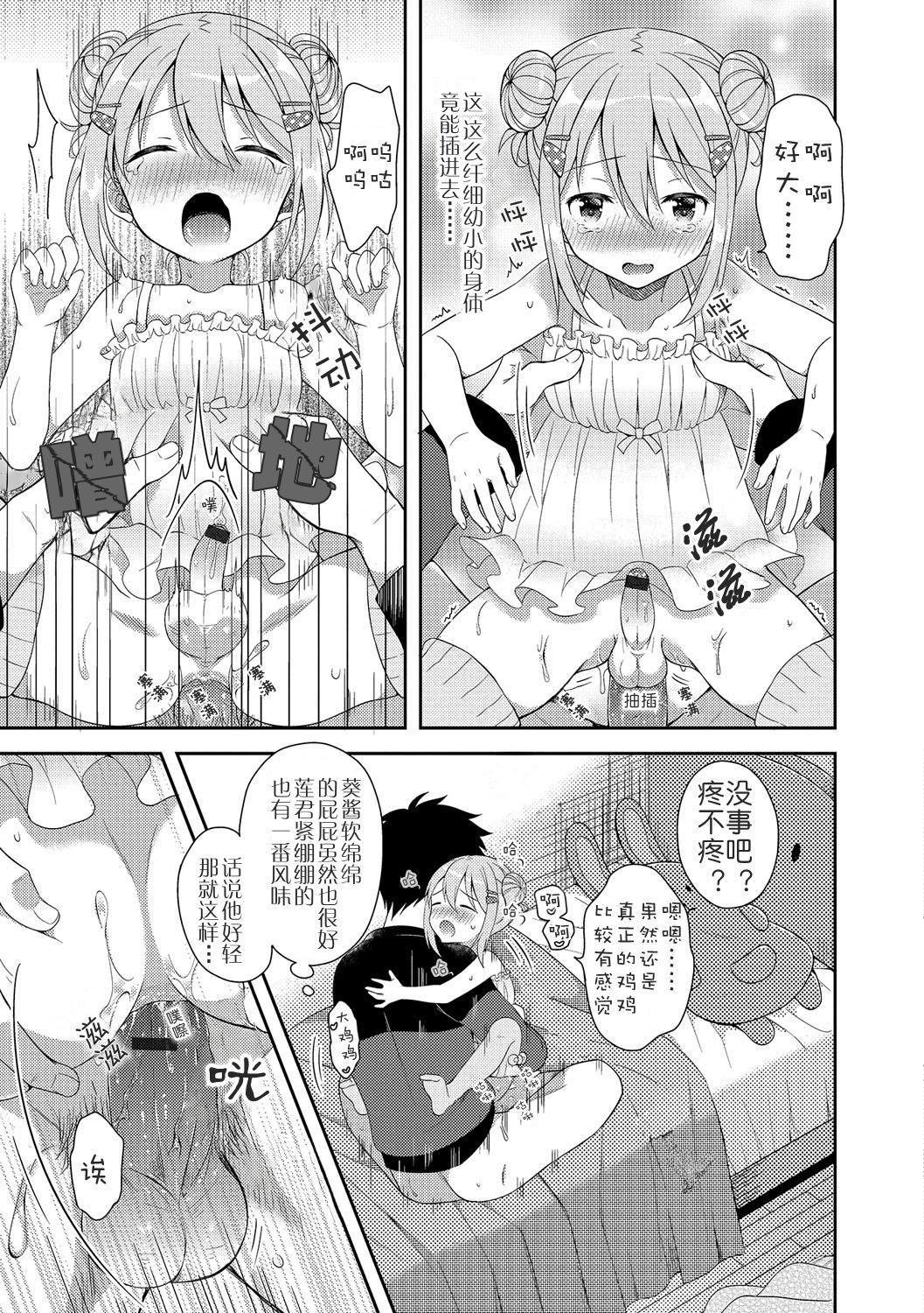 Furry Ore no Harem LoveCome wa Otokonoko Route shika Nai! Scandal - Page 11