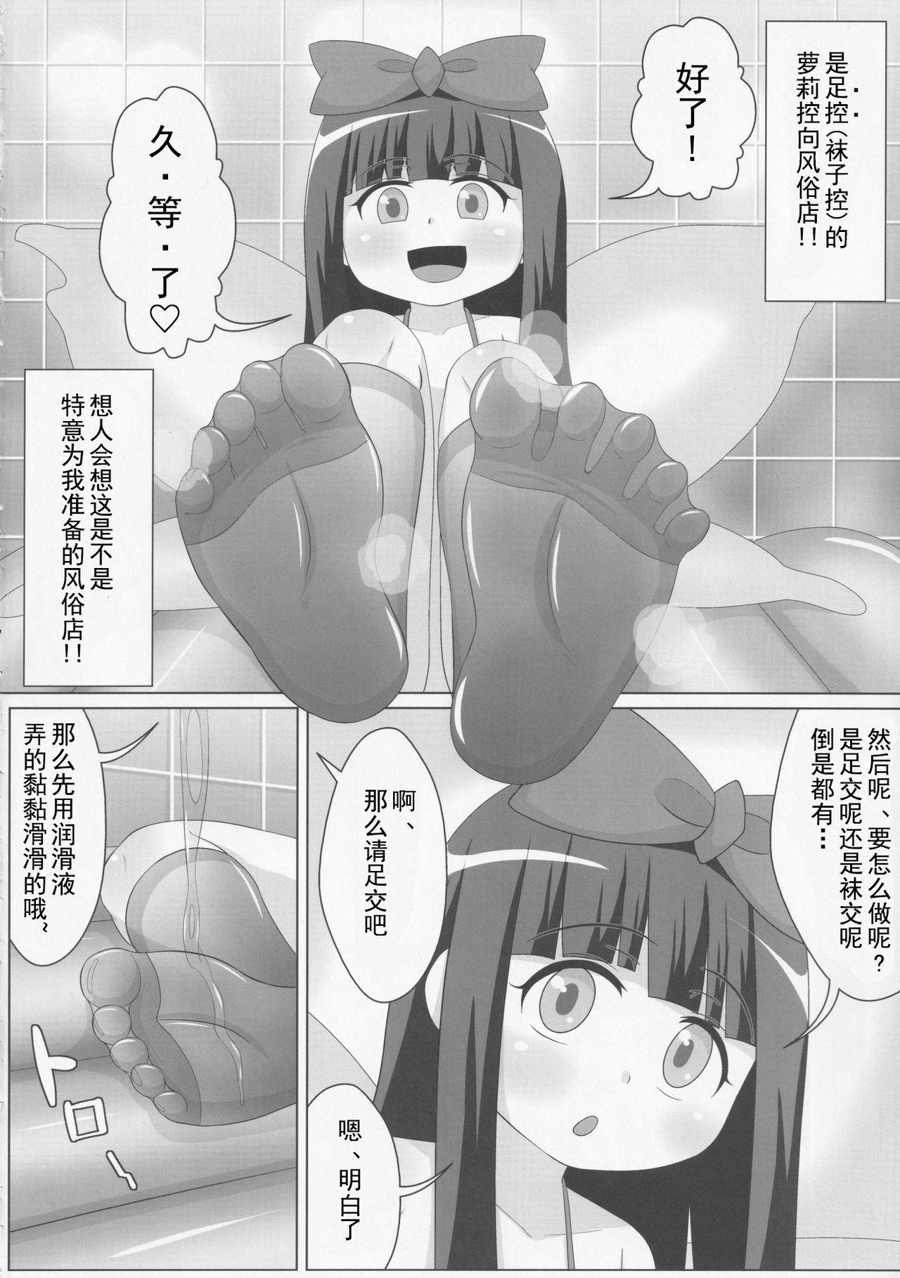 Massage Creep Yousei-san no Kutsushita & Tights de Shigokaretai!! | 想在妖精的足下被裤袜摩擦!! - Touhou project Calle - Page 4