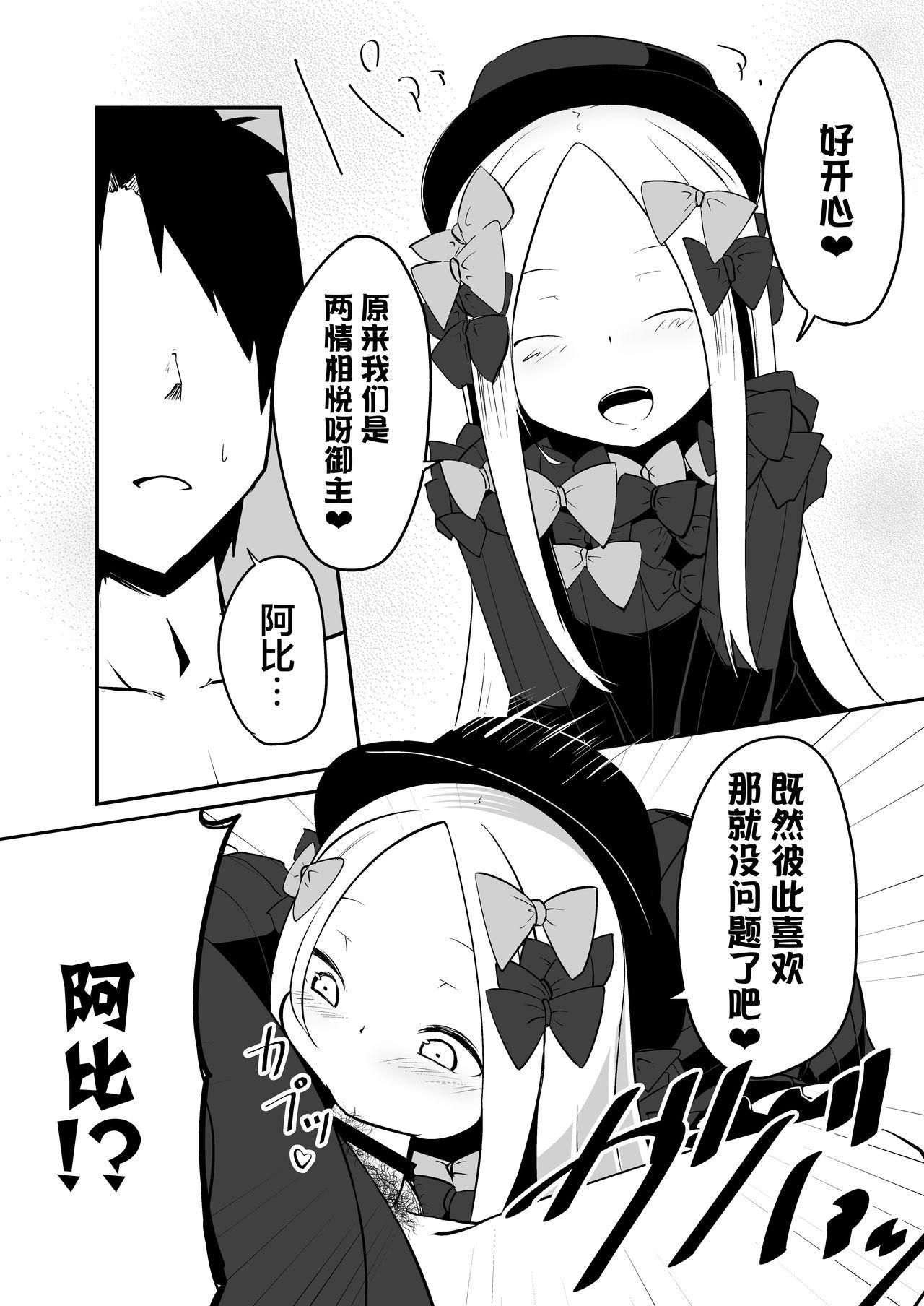 Story Ecchi na Koto wa Ikenai Koto da wa Ne? Master - Fate grand order Anal Porn - Page 7