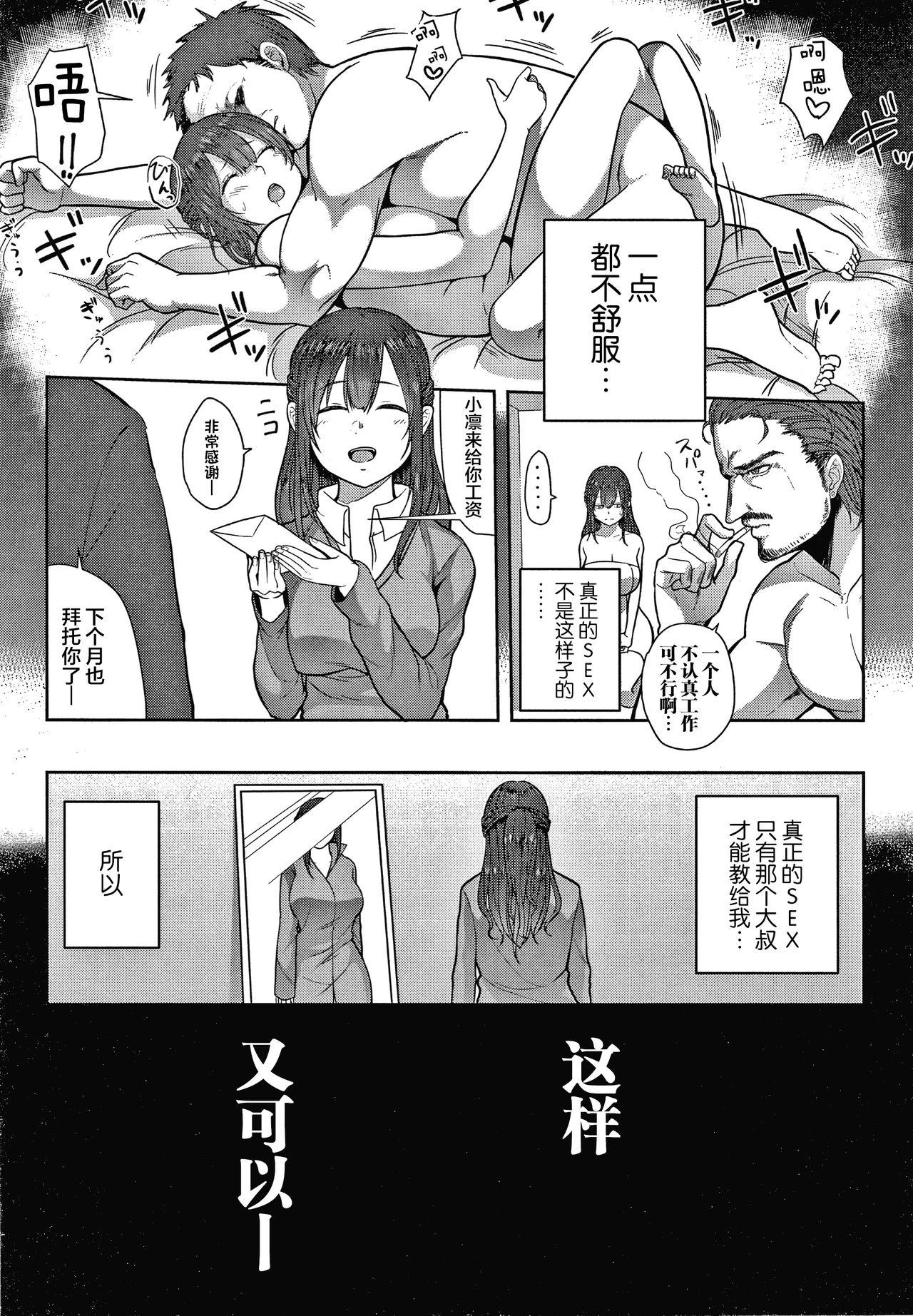 [Kayumidome] Onee-san-tachi to Sex de Shoubu Shiyo? [Chinese] 164