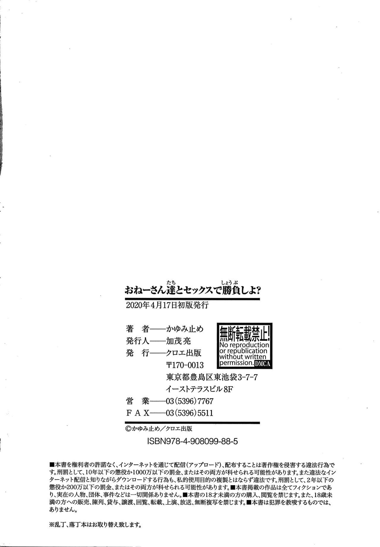 Mask [Kayumidome] Onee-san-tachi to Sex de Shoubu Shiyo? [Chinese] Gozo - Page 202