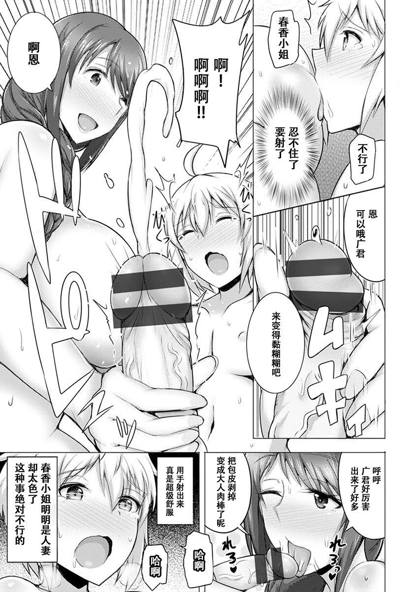 Mms Hitozuma Off-line Licking - Page 10