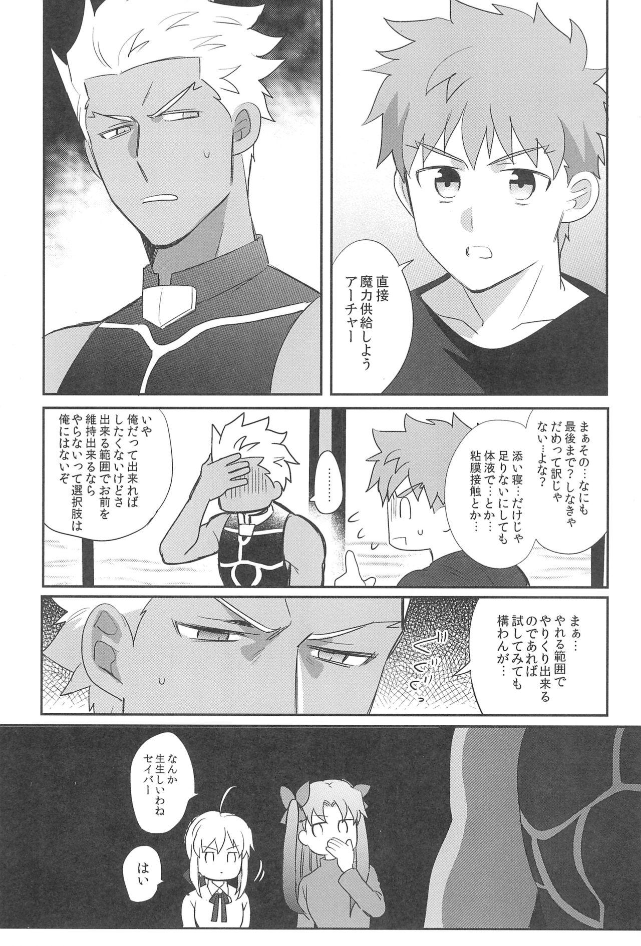 Gemendo Honban NG! - Fate stay night Passion - Page 7
