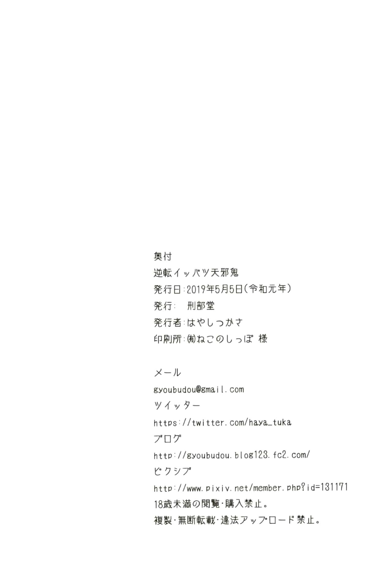 Gayemo Gyakuten Ippatsu Amanojaku | 逆转一发天邪鬼 - Touhou project Panty - Page 33