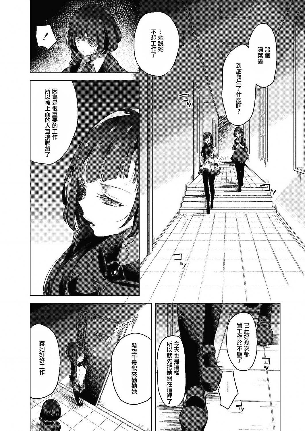 Geinou Katsudou wa Yuri Ecchi no Ato de丨藝能活動要在百合H後 134