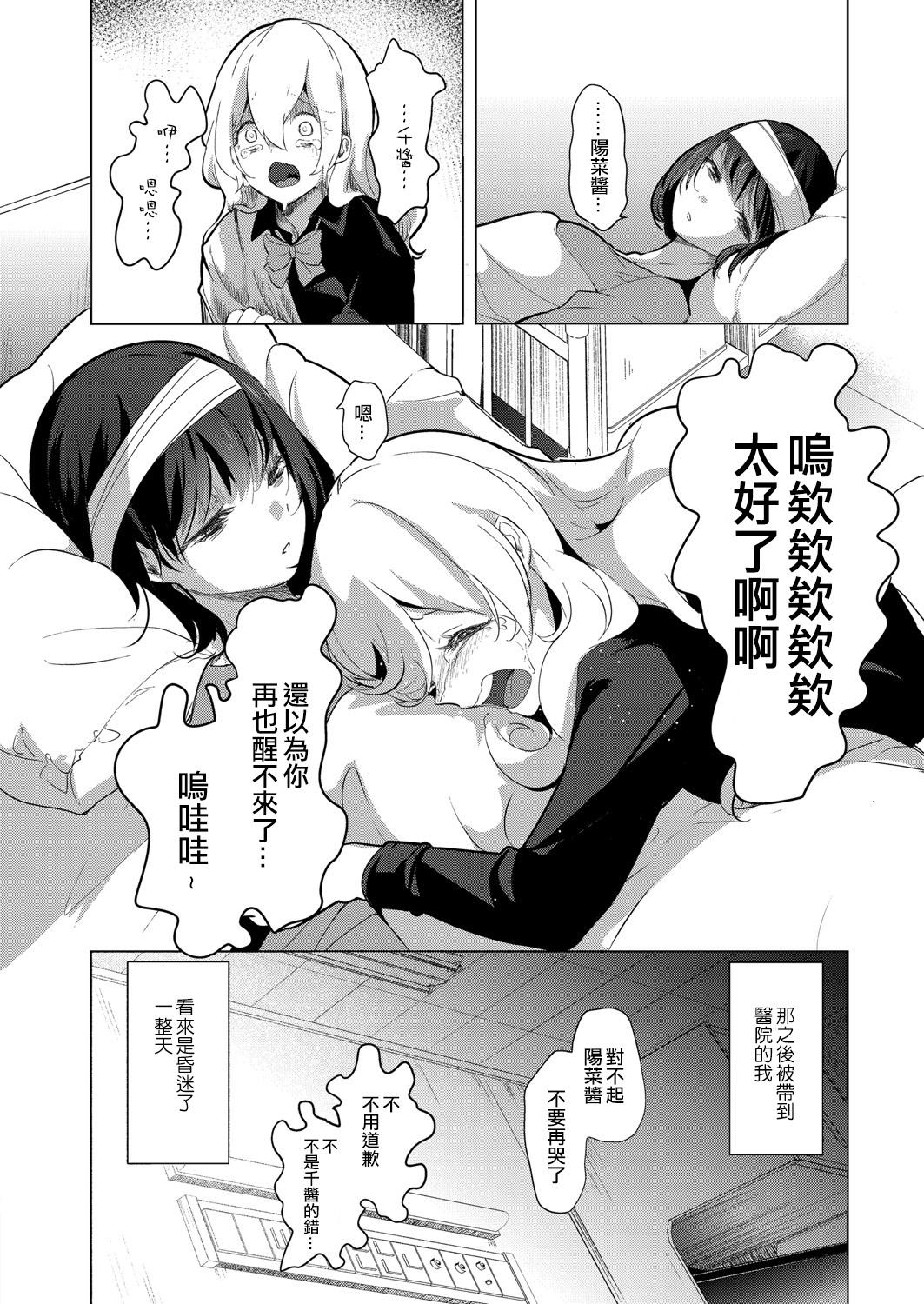 Geinou Katsudou wa Yuri Ecchi no Ato de丨藝能活動要在百合H後 169