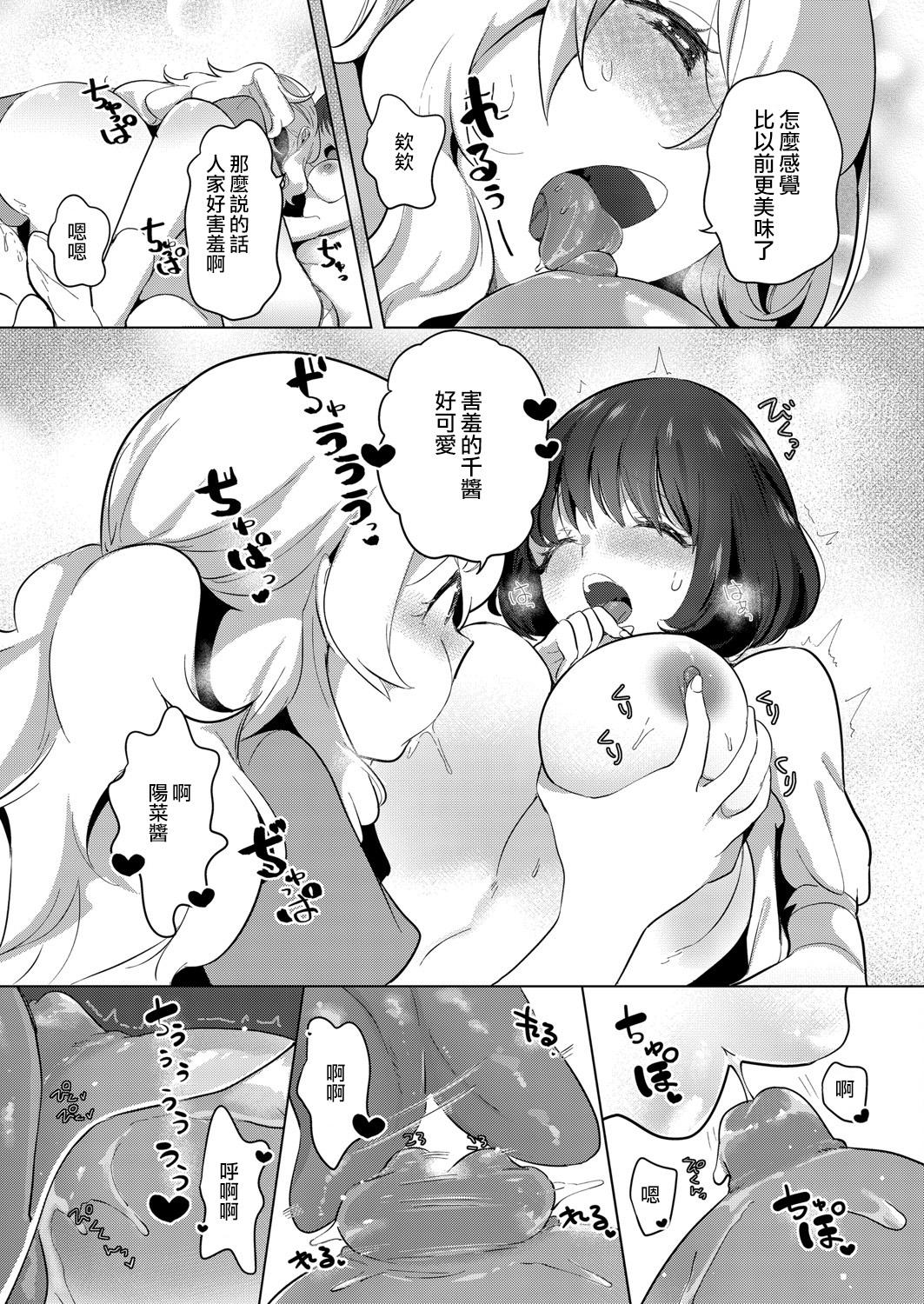 Geinou Katsudou wa Yuri Ecchi no Ato de丨藝能活動要在百合H後 181