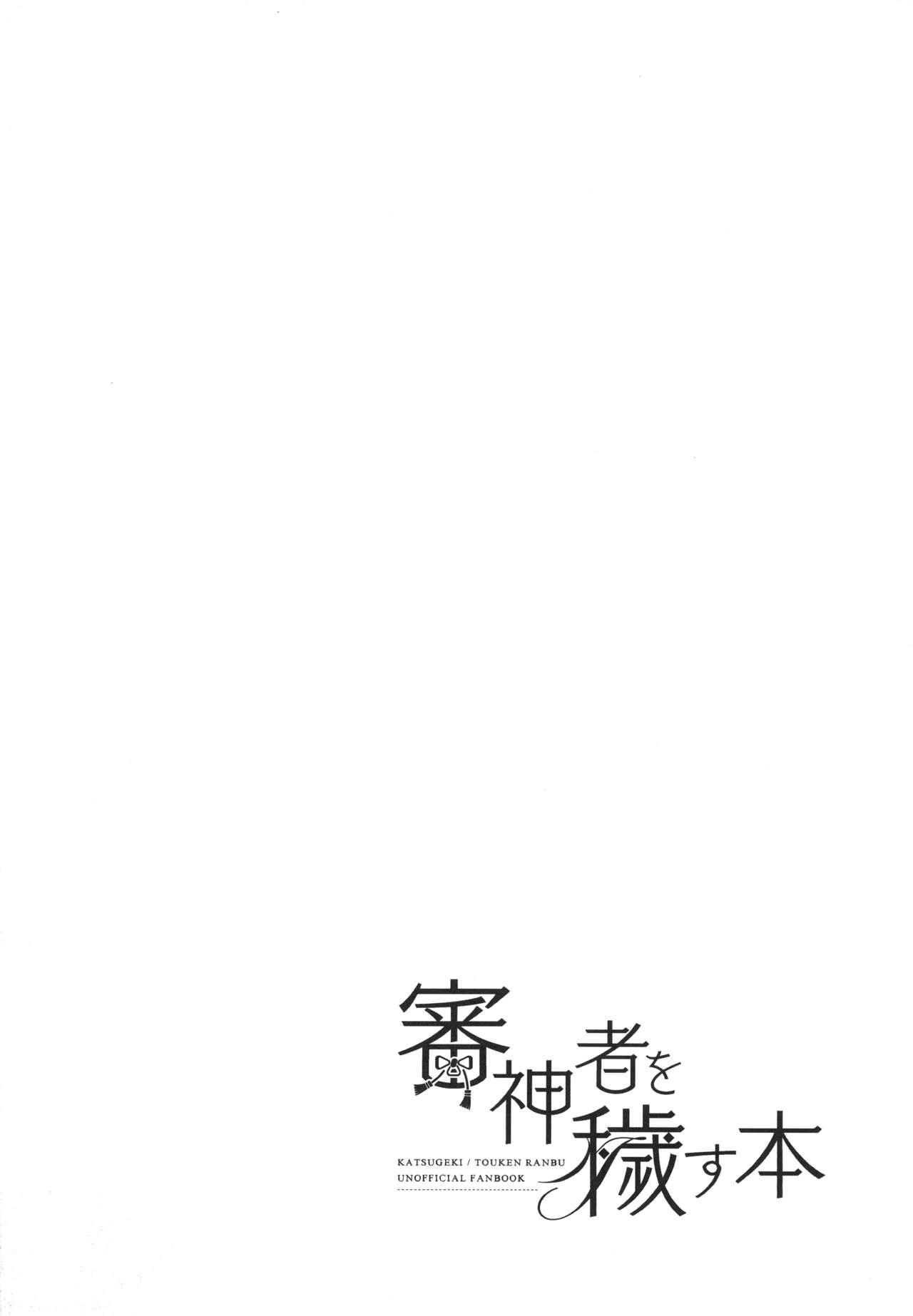 Eng Sub Saniwa o Kegasu Hon - Original Touken ranbu Tall - Page 4