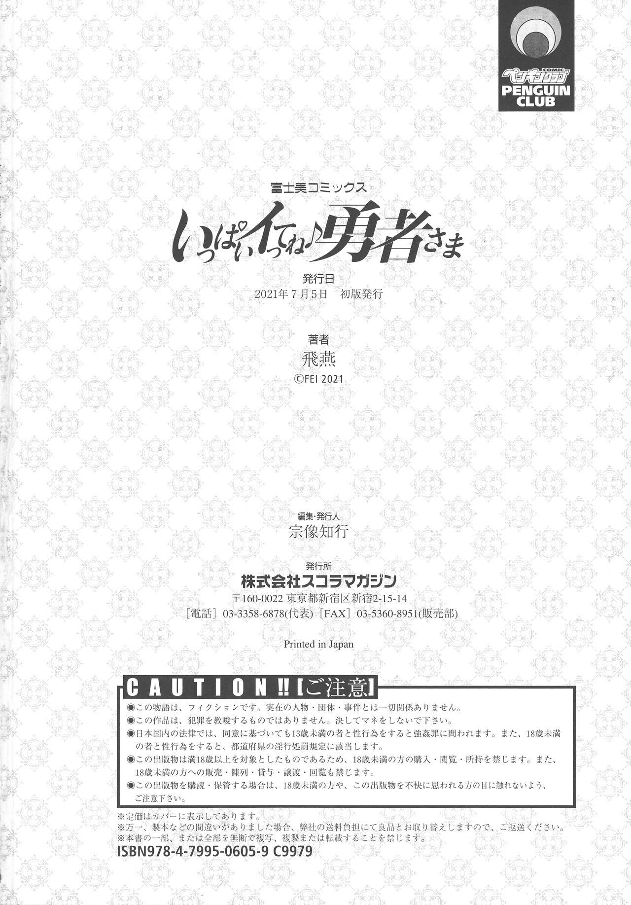 Juicy Ippai Itte ne, Yuusha-sama Full Movie - Page 192