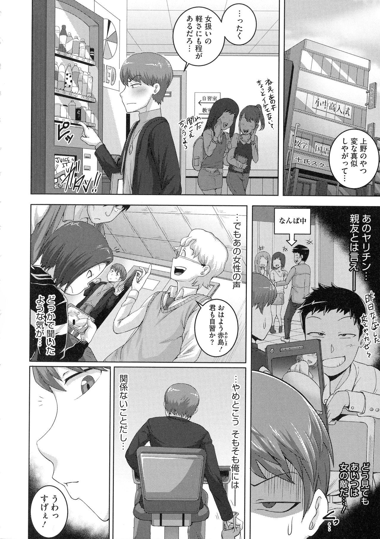 Naomi-san wa Ore no Sefure 73