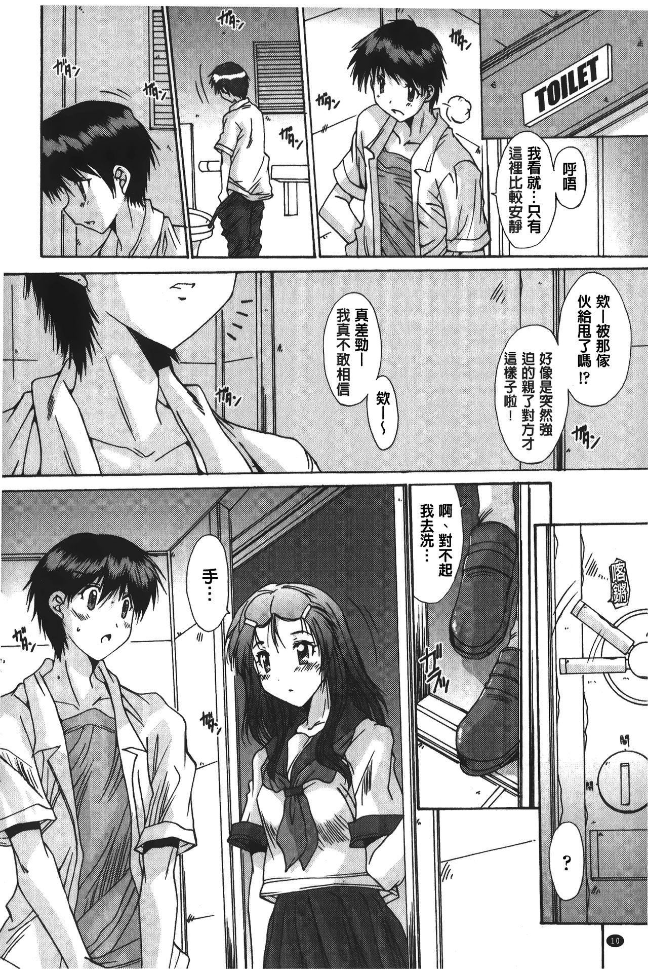 Marido Anata ni dake, Chitsunai Shasei Kyoka | 只有你才擁有膣內射精許可喔 Outdoor - Page 11