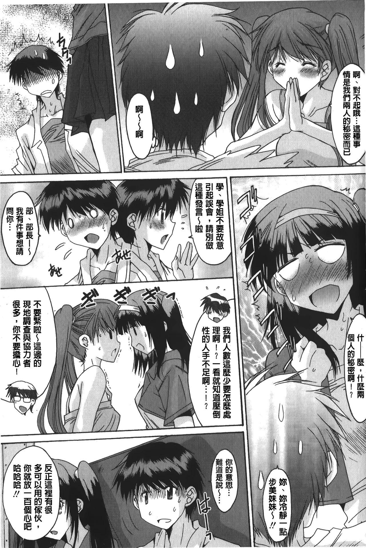 Suck Cock Anata ni dake, Chitsunai Shasei Kyoka | 只有你才擁有膣內射精許可喔 Pussyeating - Page 8