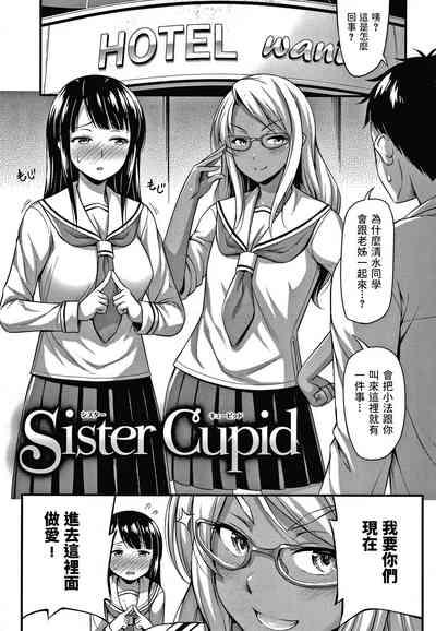 Sister Cupid 0