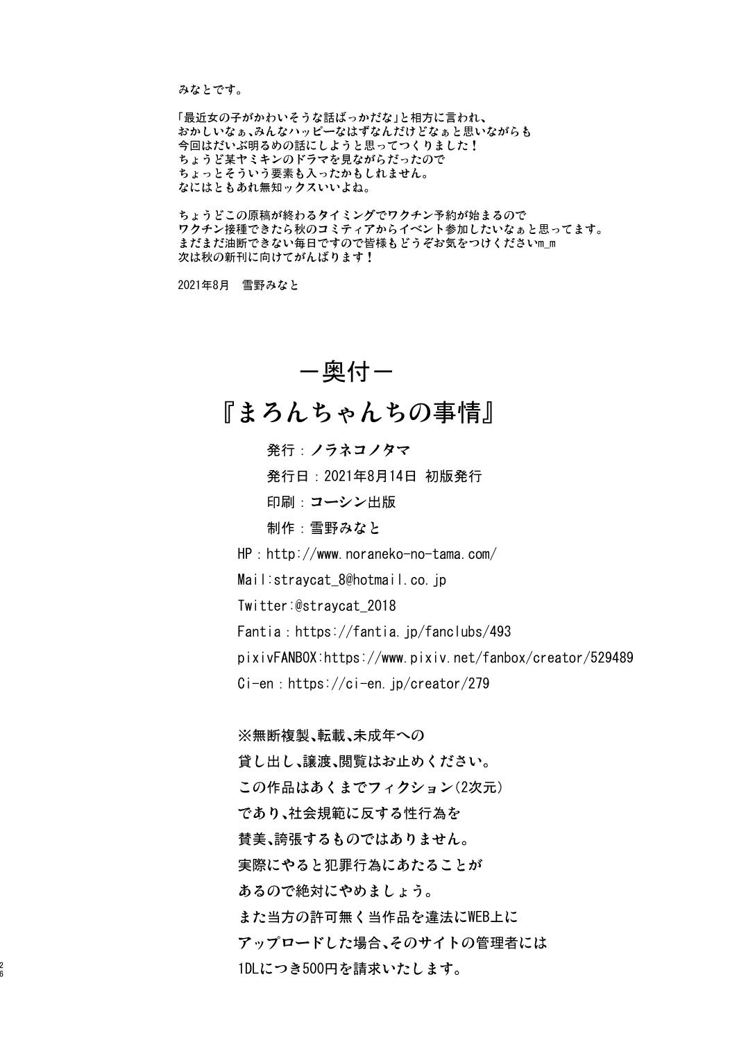 Pure 18 [Noraneko-no-Tama (Yukino Minato)] Maron-chan-chi no Jijou [Digital] - Original First - Page 25