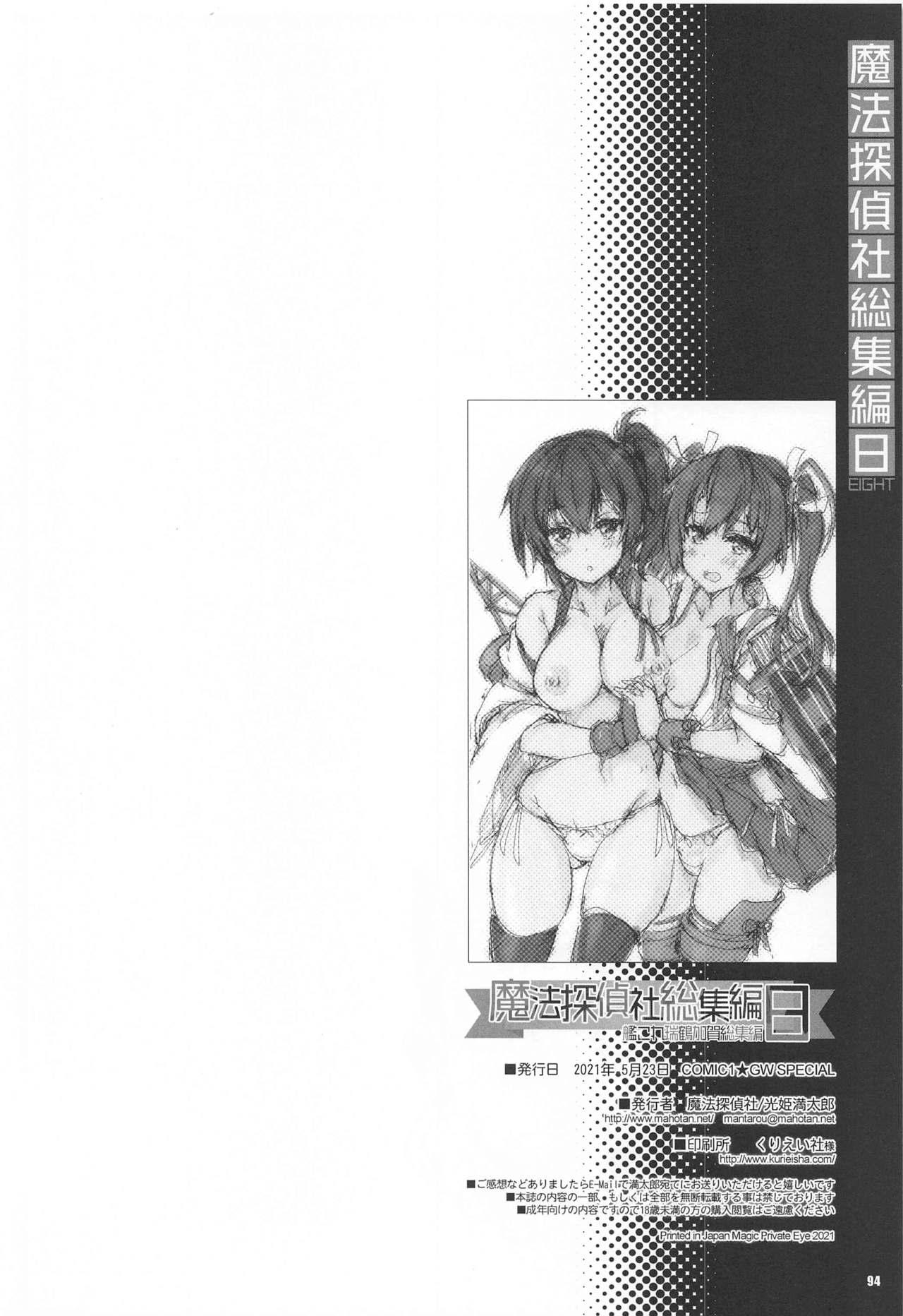 Big Dick Mahou Tanteisha Soushuuhen 8 - Kantai collection Azur lane Uncut - Page 93