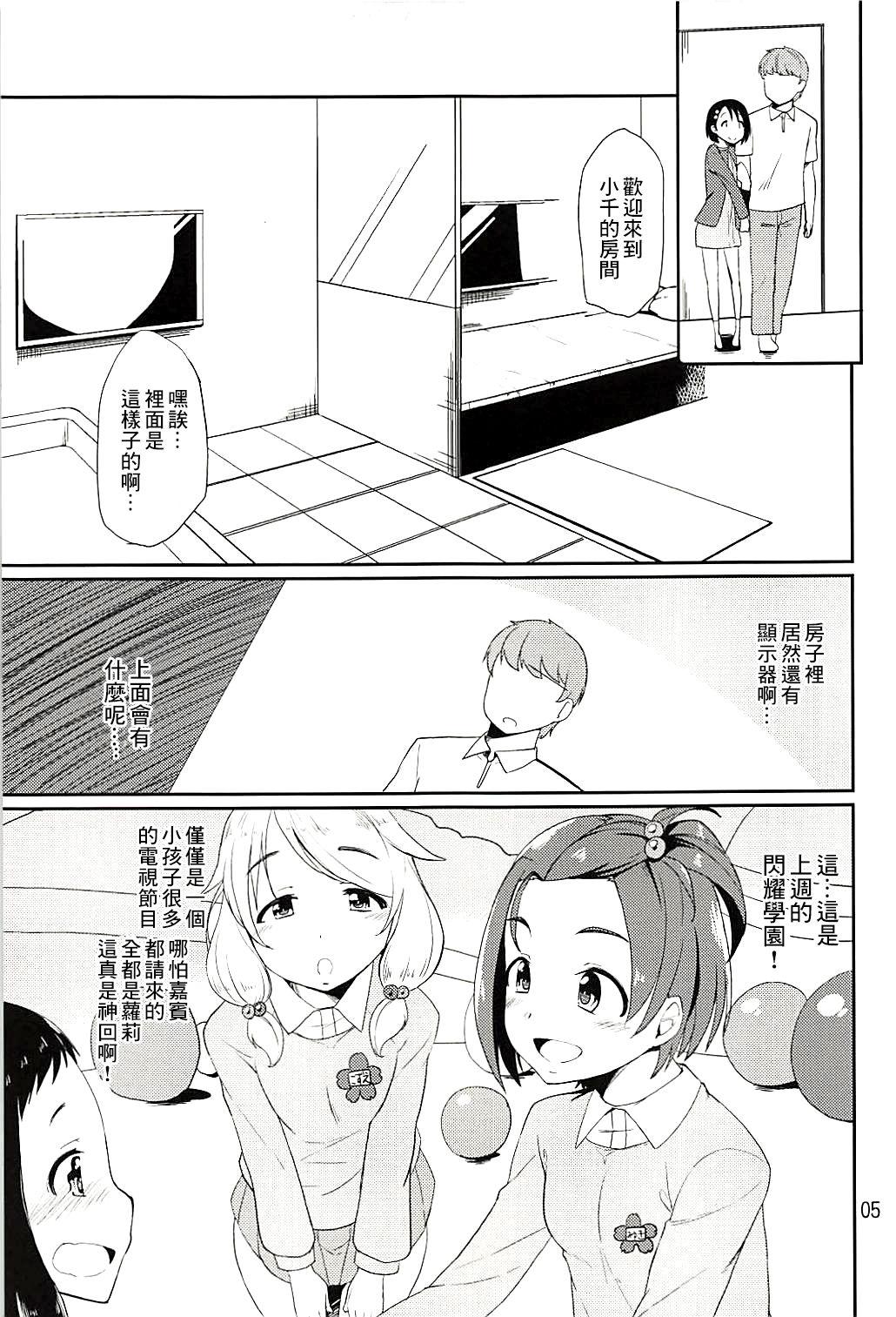 Cinderella SoapChie - Page 4