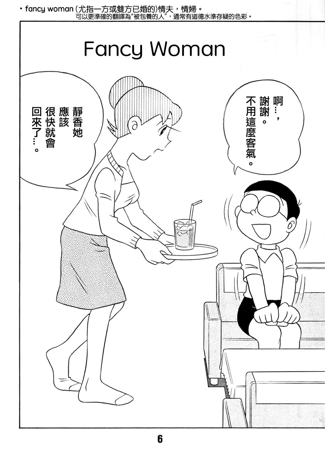 Dildo TWIN TAIL EXTRA NO.7 Fancy Woman - Doraemon Interview - Page 6