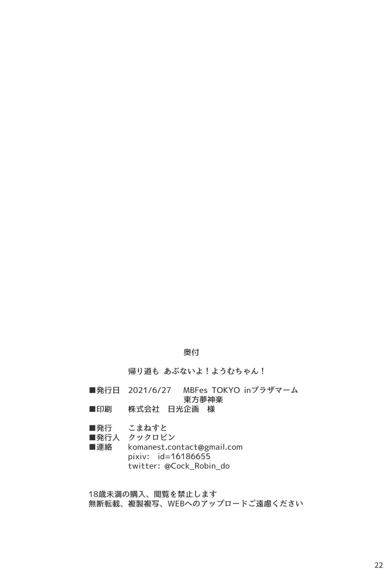 Cogida Kaerimichi mo Abunai yo! Youmu-chan! - Touhou project Class - Page 22