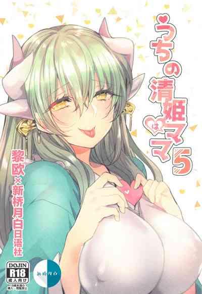 Uchi no Kiyohime wa Mama 5 1