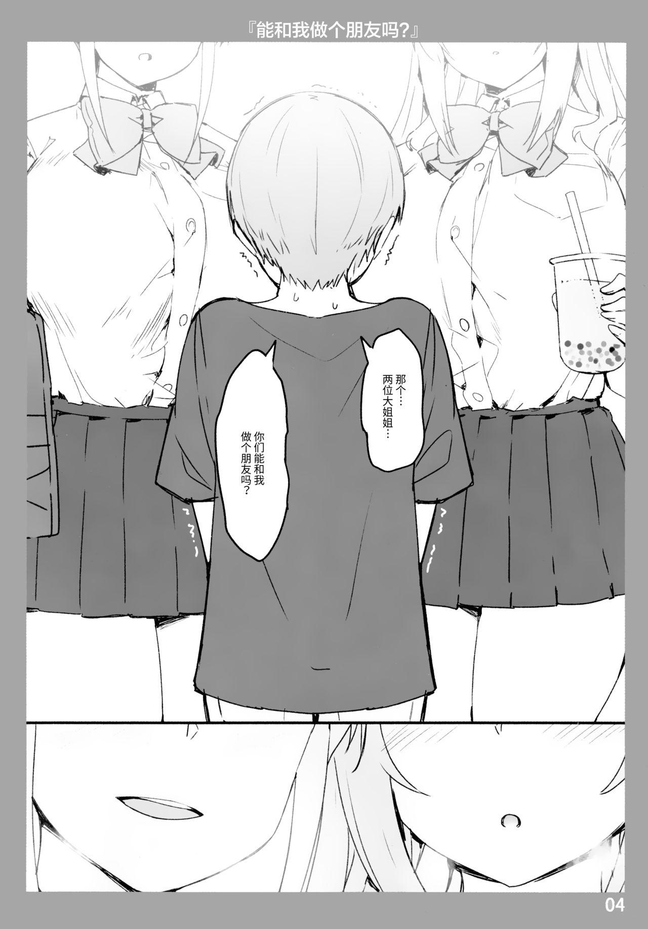 Assfucking Onee-chan to Torokeru Kimochi Hooker - Page 3