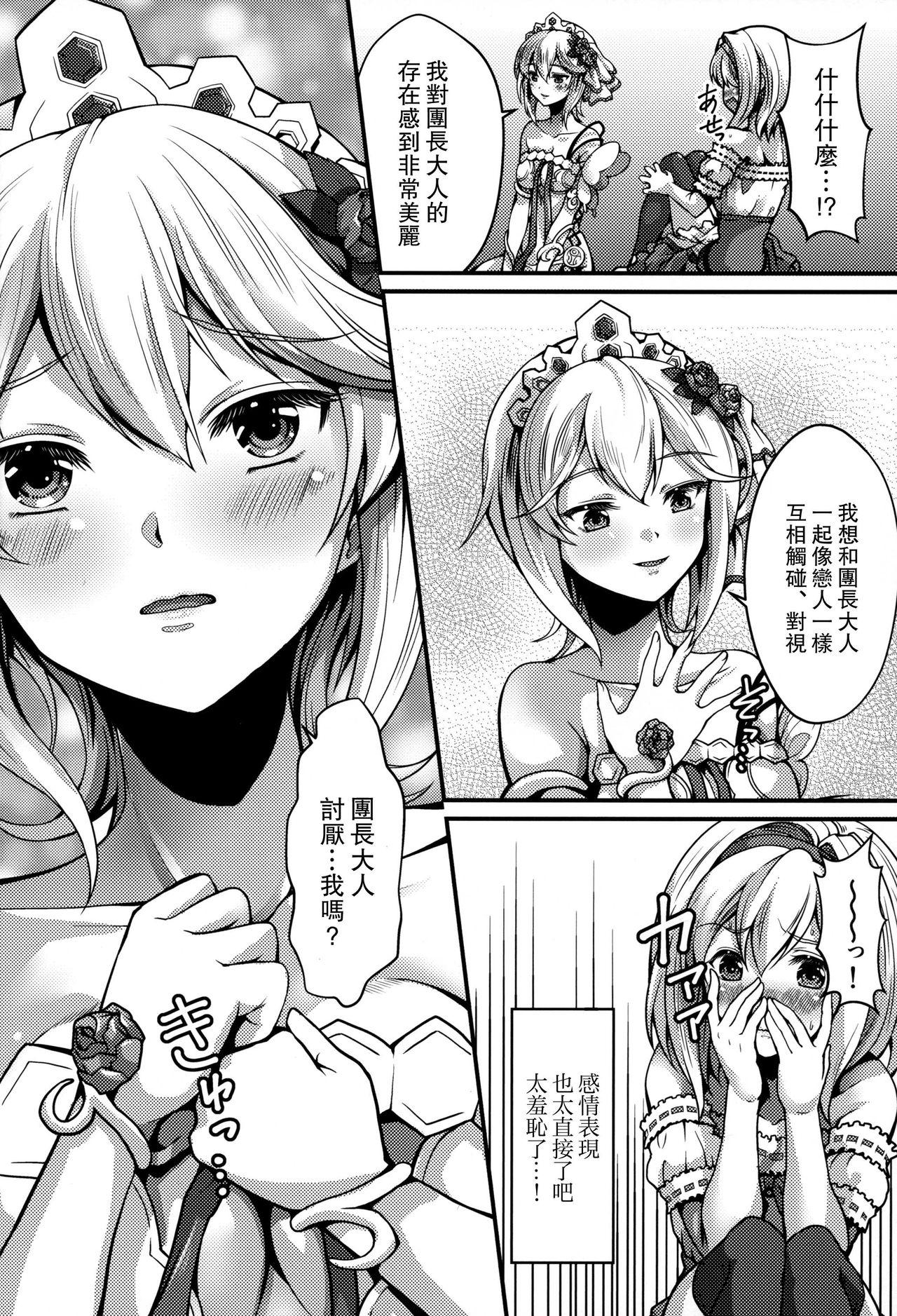 Sexy Princess is Seeking Unknown - Granblue fantasy Best Blowjob Ever - Page 9