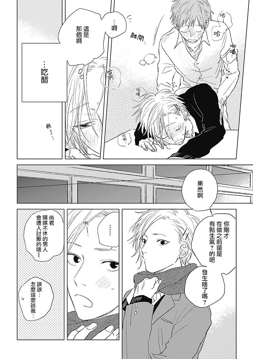 Hard Houkago no Ghost | 放课后的幽灵 番外 Hair - Page 8