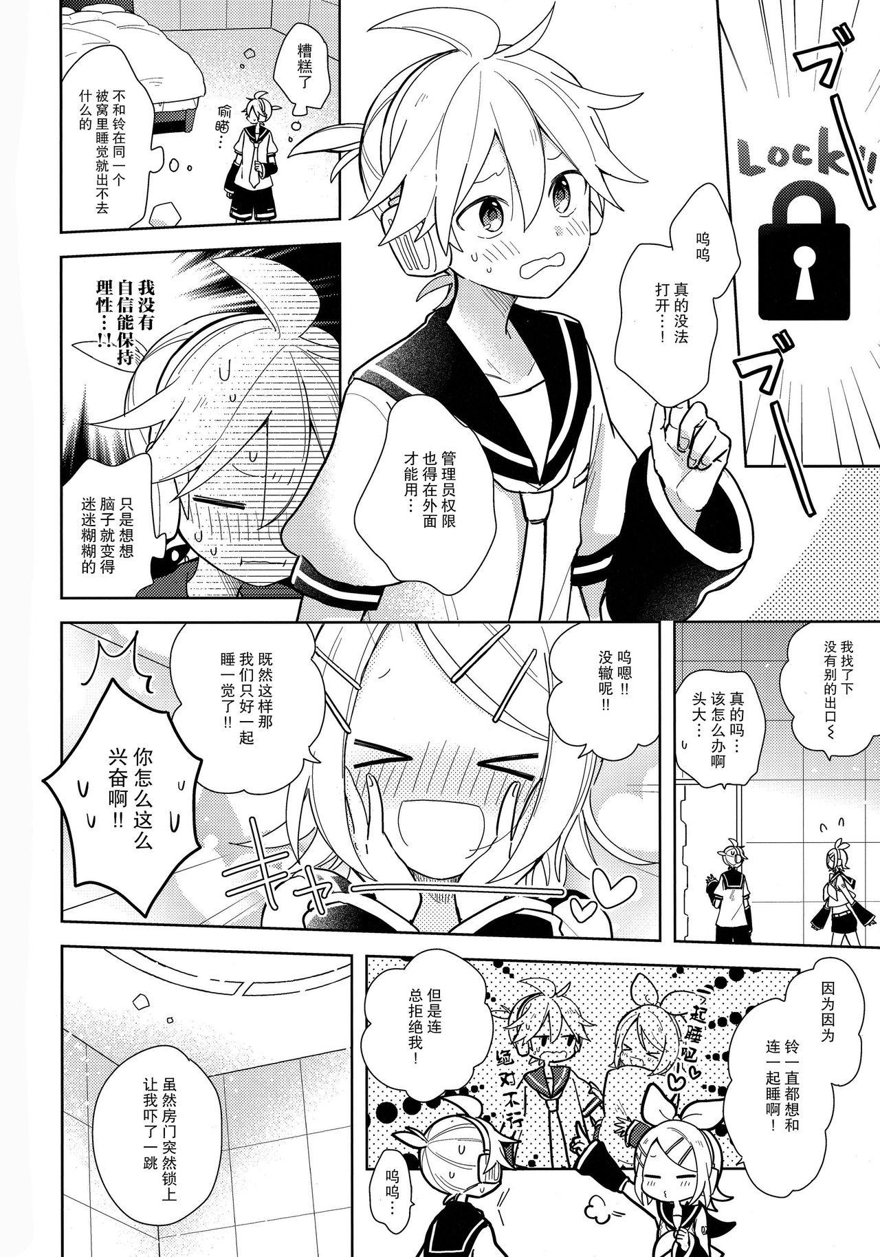 Dominant Issho no Ofuton de Nenai to Derarenai Heya - Vocaloid Breasts - Page 4