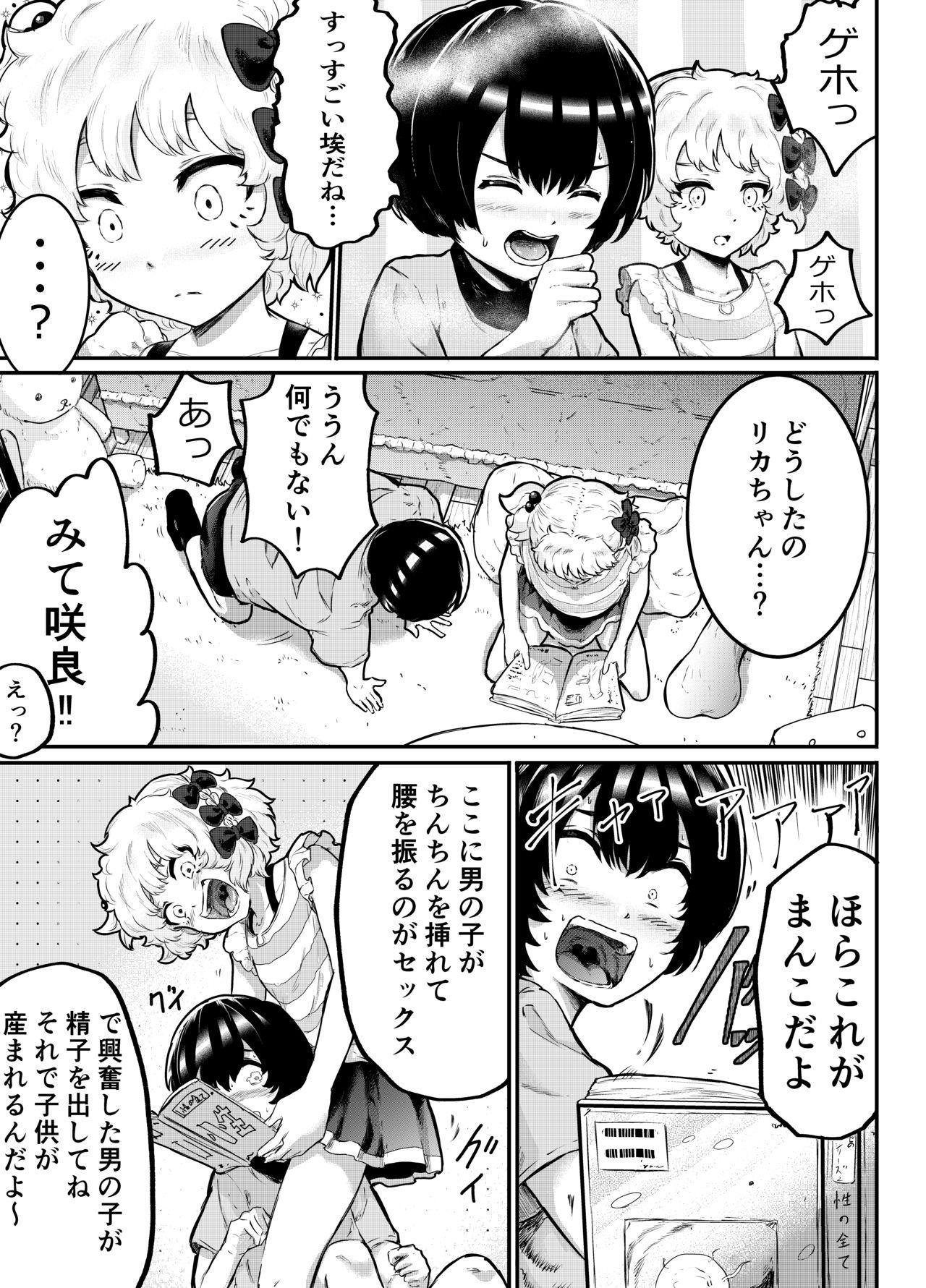 Jap Kawaii Shota ni wa Manko o Tsukeyo! Teasing - Page 4