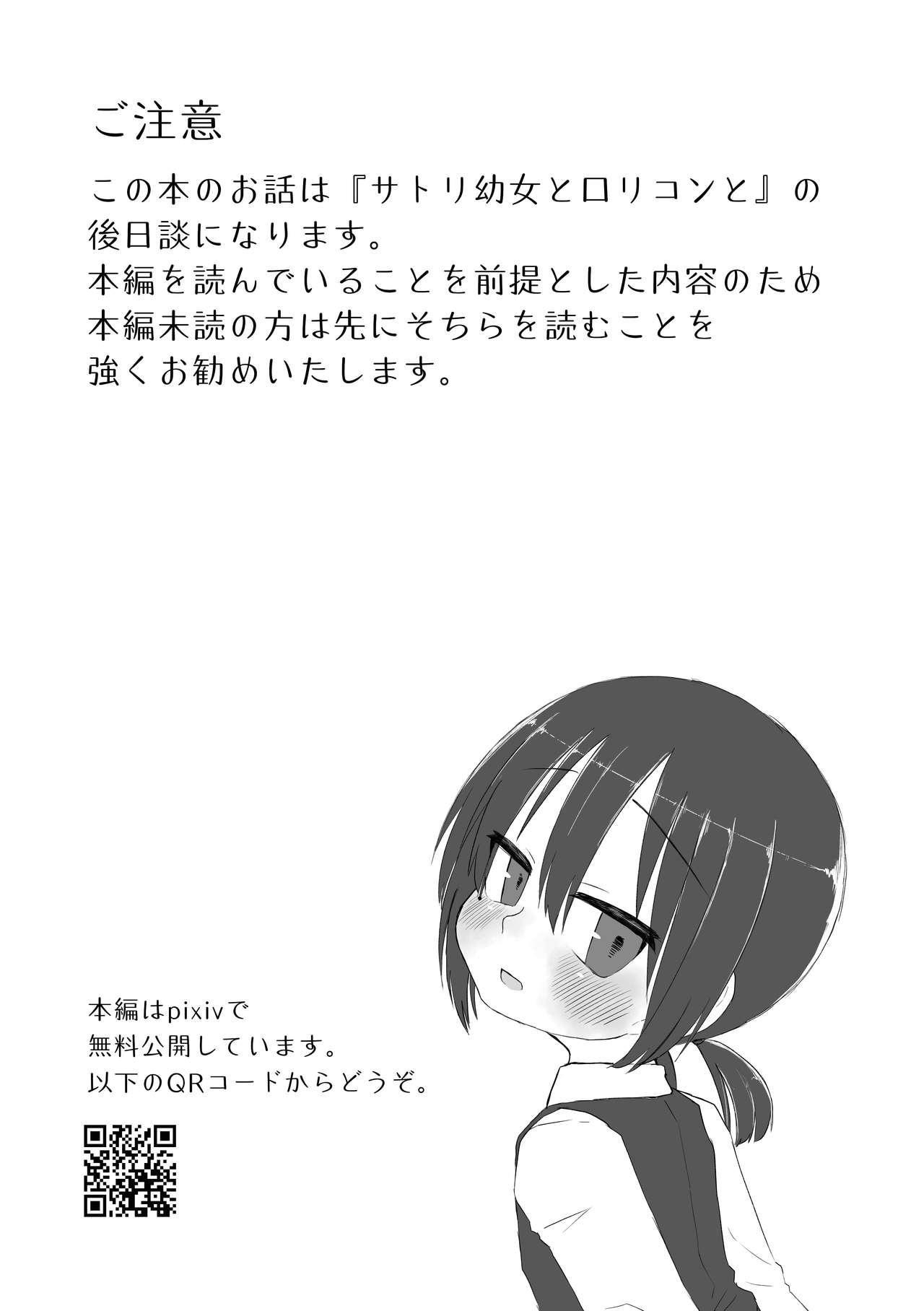Pissing Kokoro to Karada to Kako to Ima - Original Interacial - Page 3