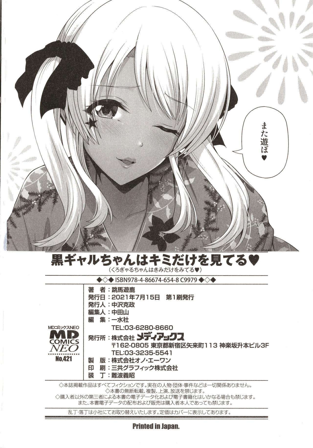 Mature Woman Kuro Gal-chan wa Kimi dake o Miteru Female - Page 200
