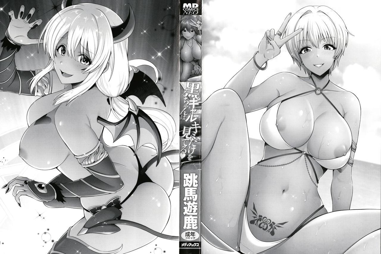 Huge Cock Kuro Gal-chan wa Kimi dake o Miteru Unshaved - Page 4