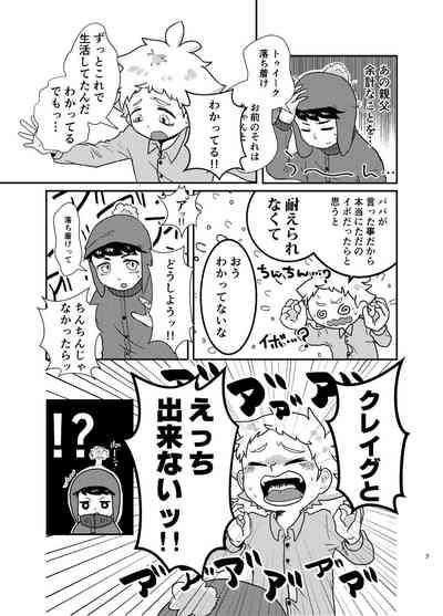 今のうちに抱くしかない 6