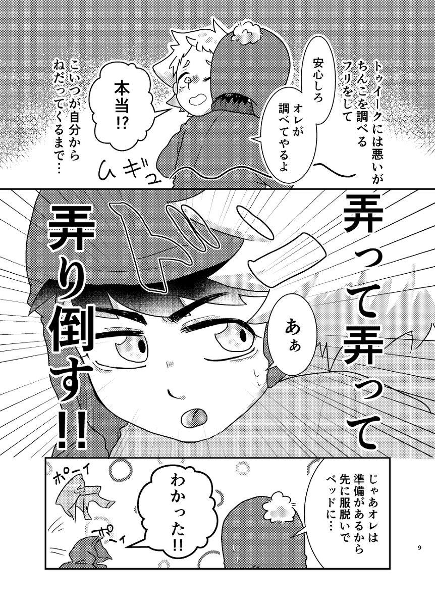 Bedroom 今のうちに抱くしかない - South park Spread - Page 8