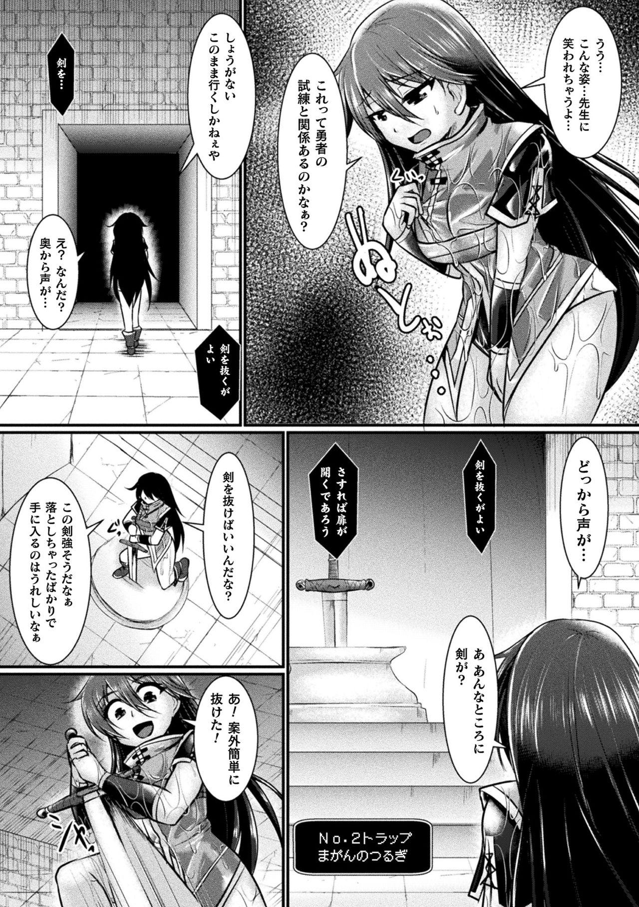 Curious Haiboku Senki Sacrifice Amature - Page 11