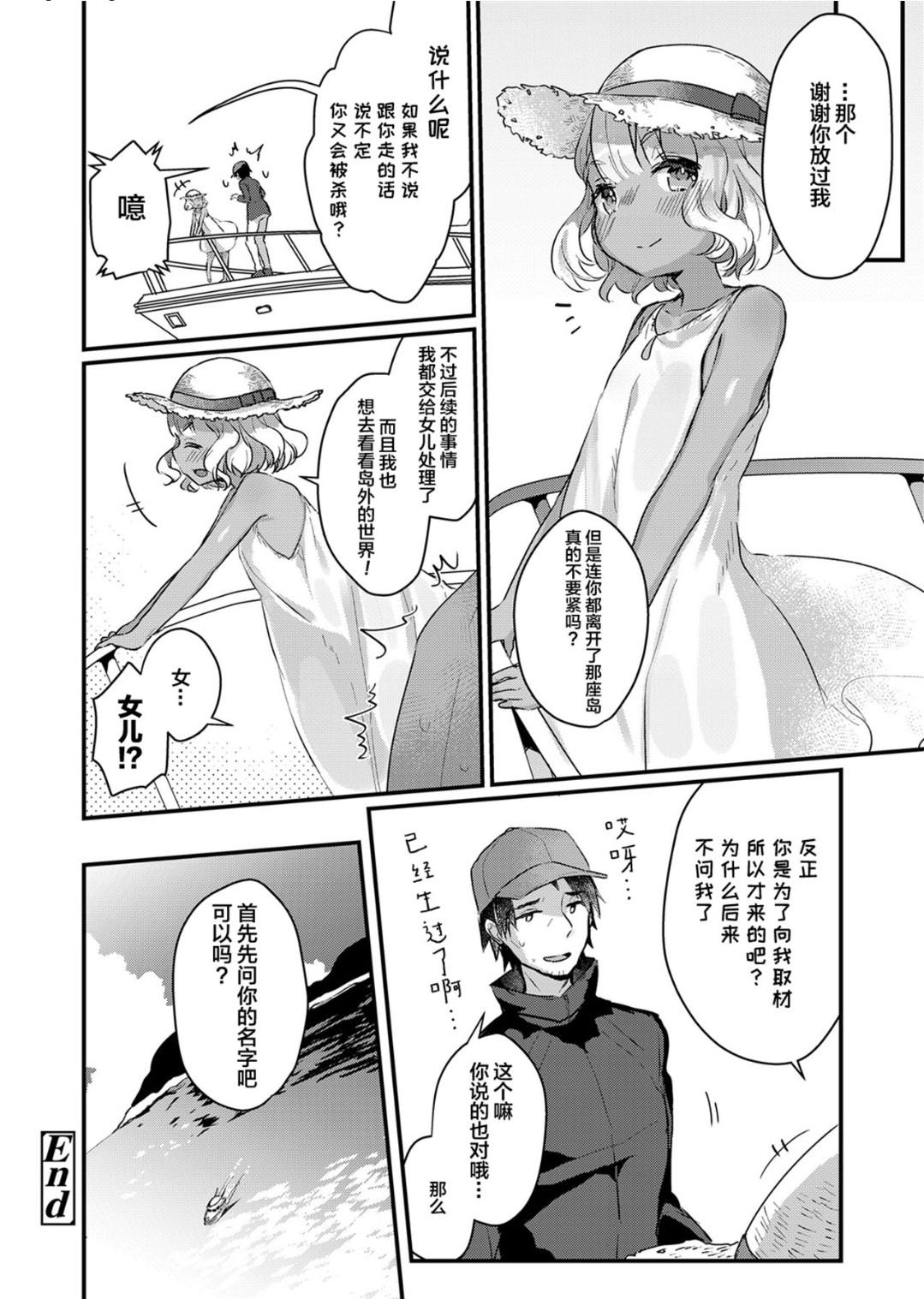 Mas Nangoku no Kotou ni Furoufushi no Shoujo o Oe!! Room - Page 22