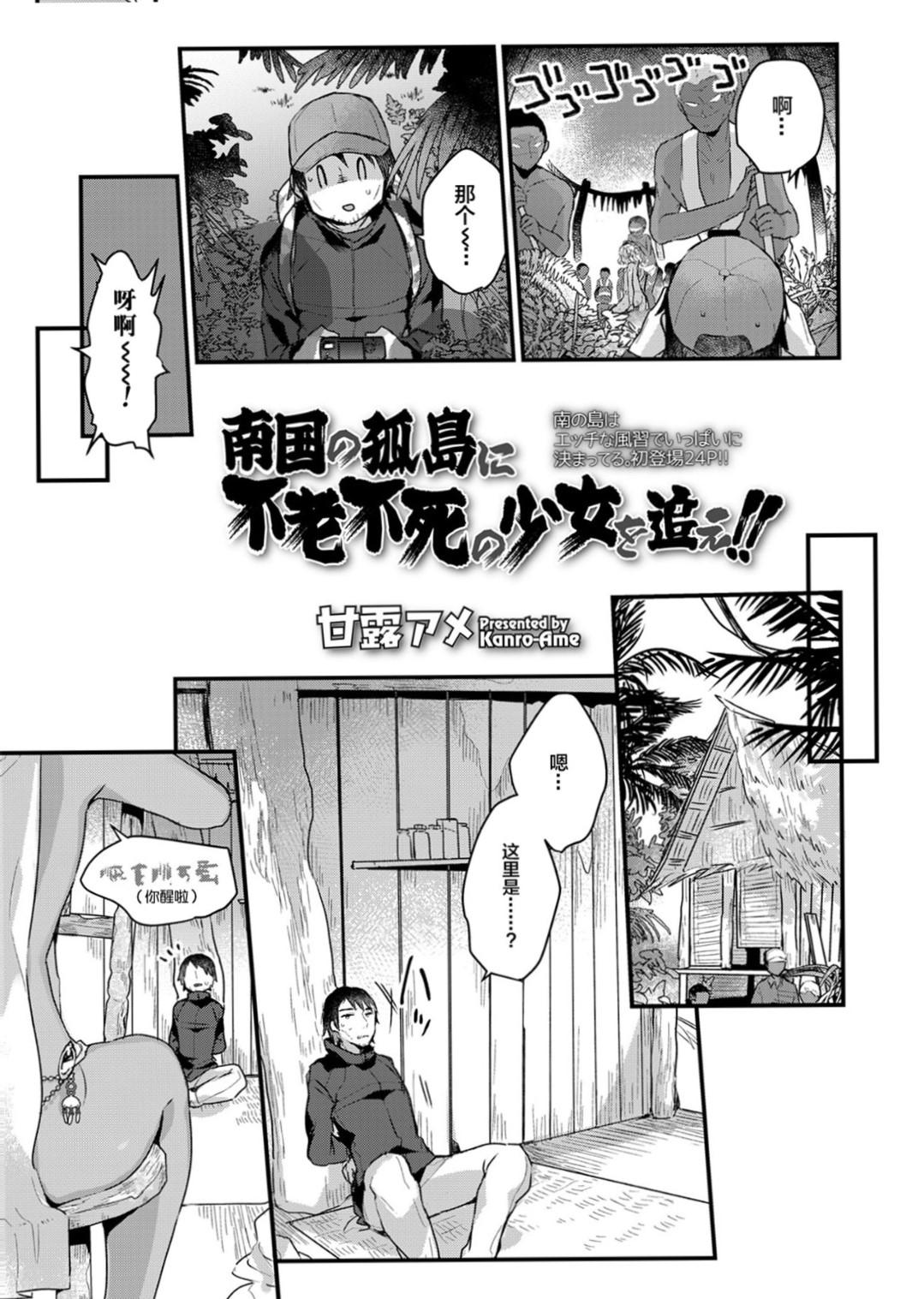 Dick Nangoku no Kotou ni Furoufushi no Shoujo o Oe!! Whooty - Page 3