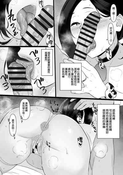 Okaa-san Itadakimasu. Side Story 3 Ushi Manga Tanpenshuu 9