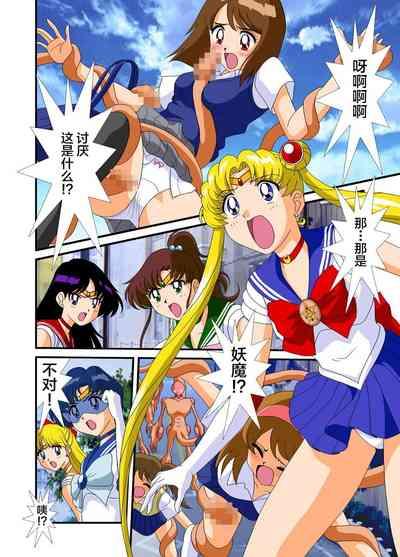 Bishoujo Senshi Sailor Moon Yuusei kara no Hanshoku-sha 3