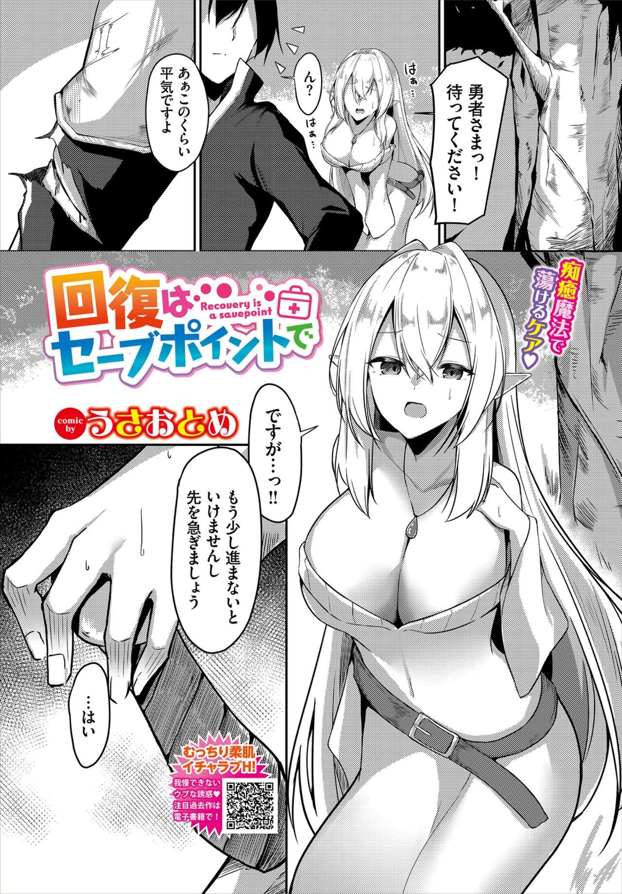 Dungeon Kouryaku wa SEX de!! Vol. 2 66