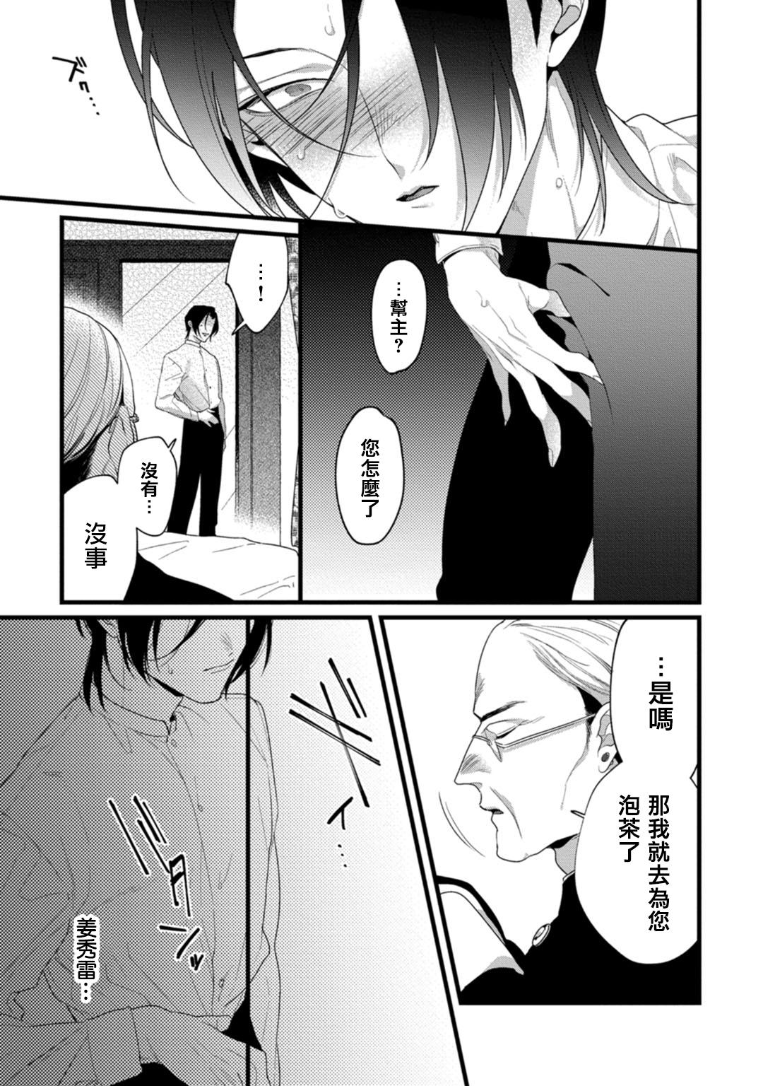 Mother fuck Mazu no Hoshikuzu | 魔都的星尘 act.4 Urine - Page 9