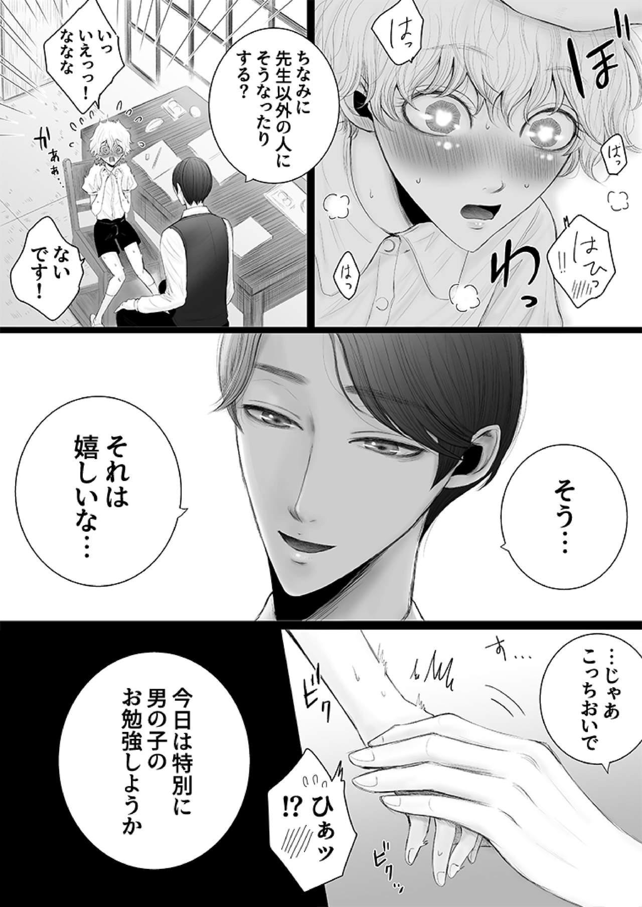 Gay Himitsu no Koiwazurai Licking Pussy - Page 8