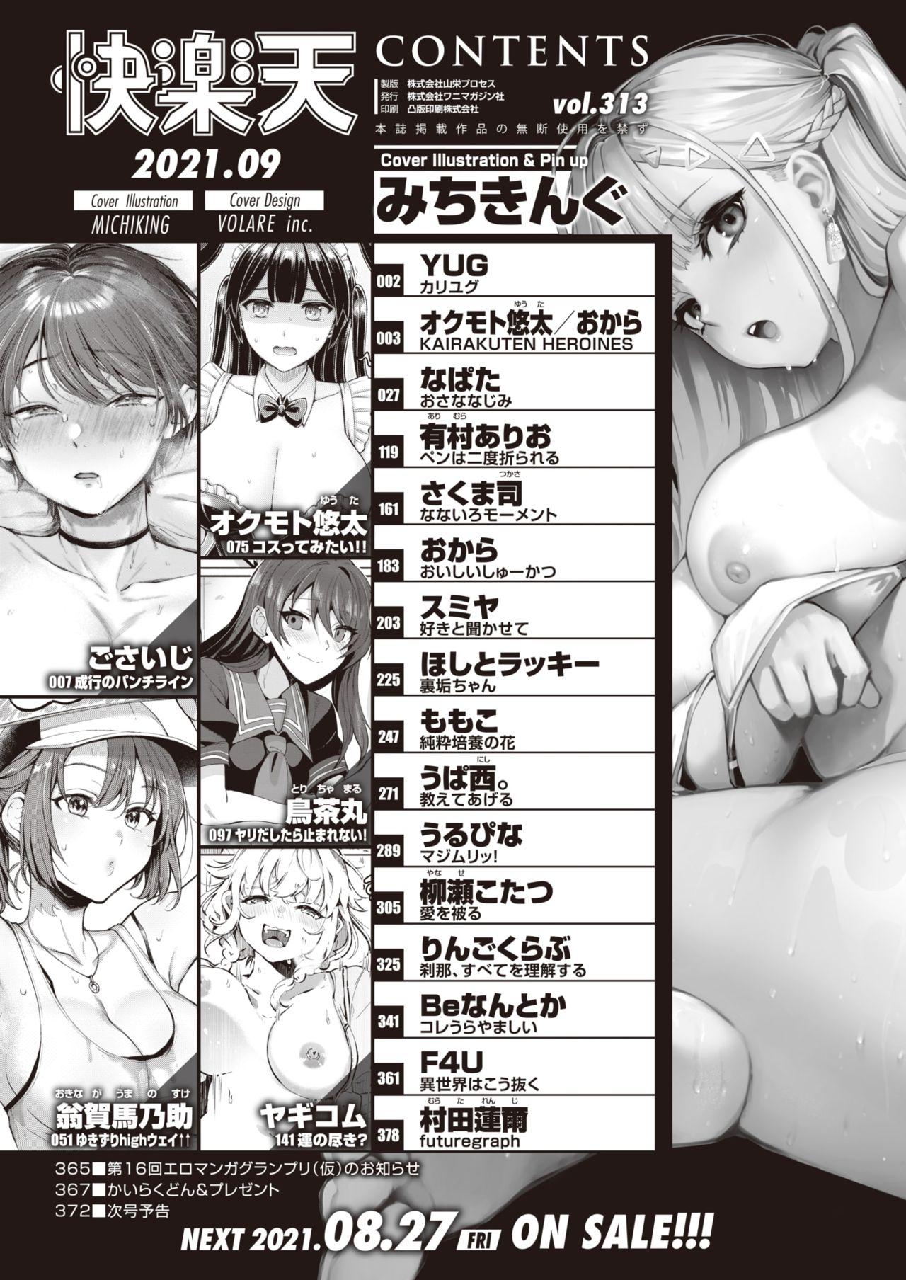 Rough Sex COMIC Kairakuten 2021-09 Police - Page 2