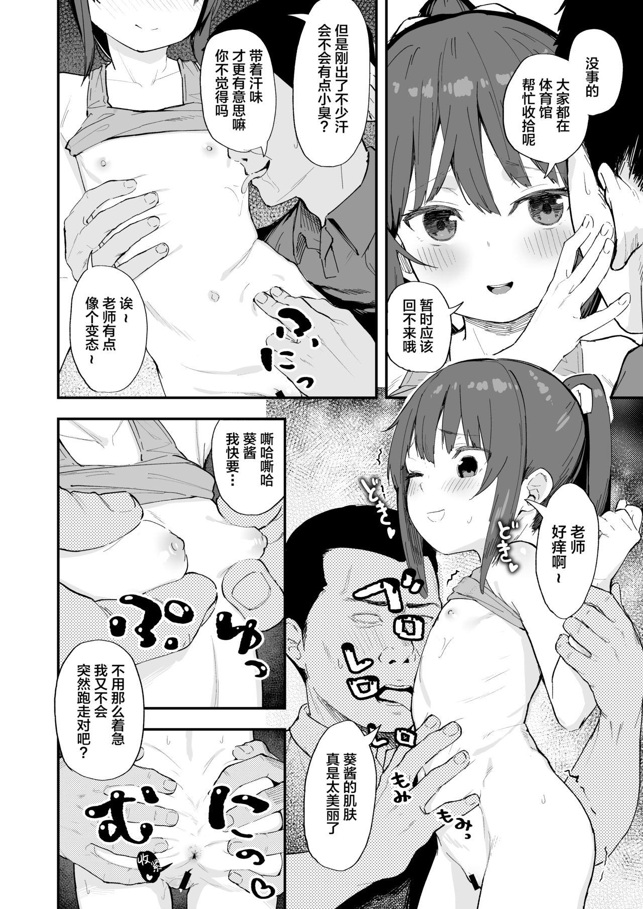 Plump Kendou ga Tsuyoi dake de wa Otona ni wa Kanaimasen - Original Novinha - Page 7
