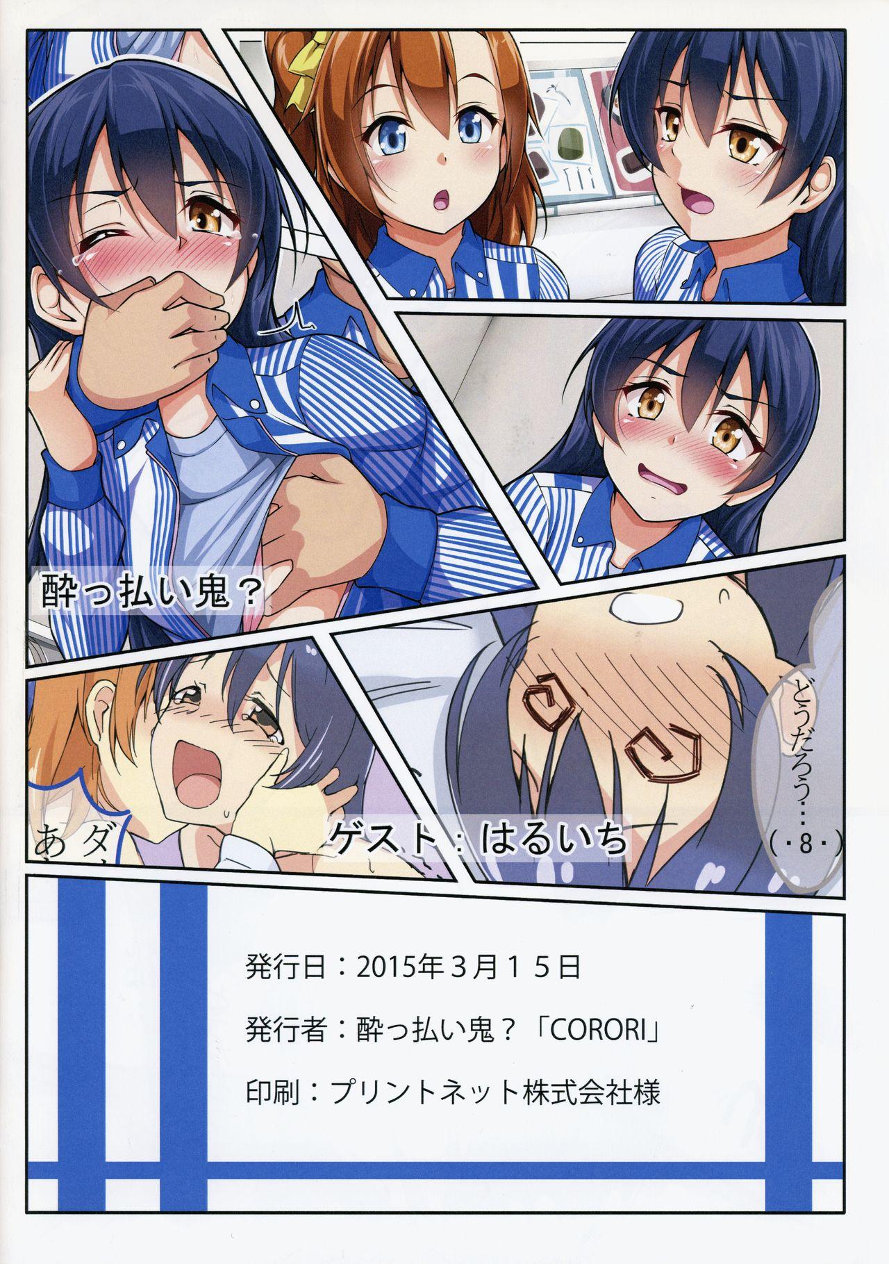 Argentina UMIKAN Harenchi desu! | UMIKAN It's shameful! - Love live Tight Pussy - Page 12