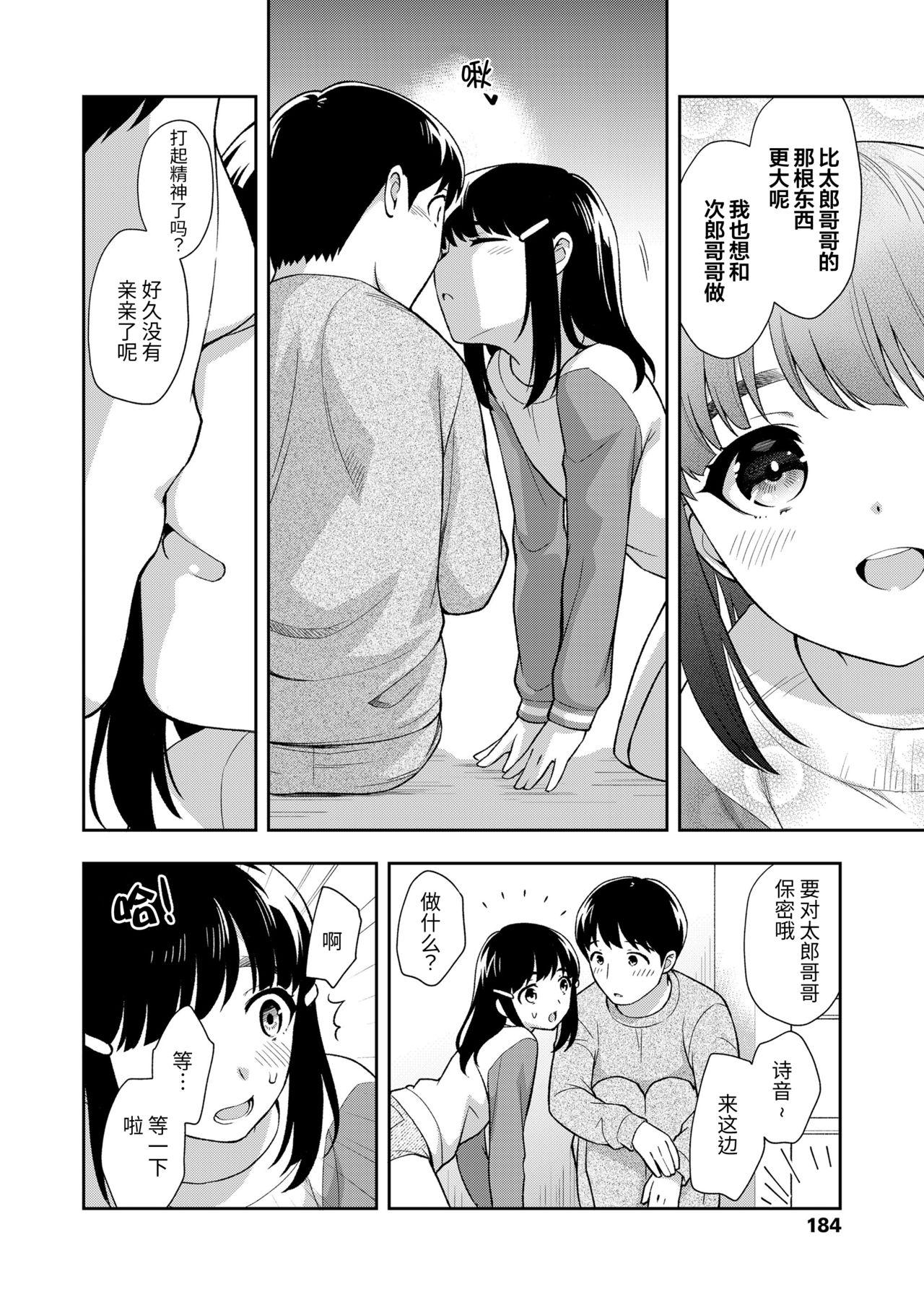 Adolescente Kazokunai Furin Hand - Page 5