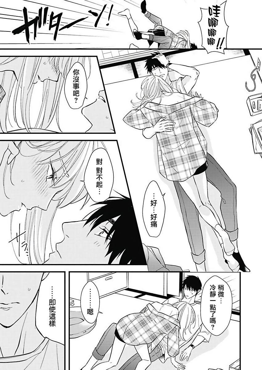 [Torimaru Taro] Asahi-kun wa, Namaiki Zakari no Otokonoko. | 女装大佬旭君他又美又娇 Ch. 2-4 [Chinese] [Digital] 17